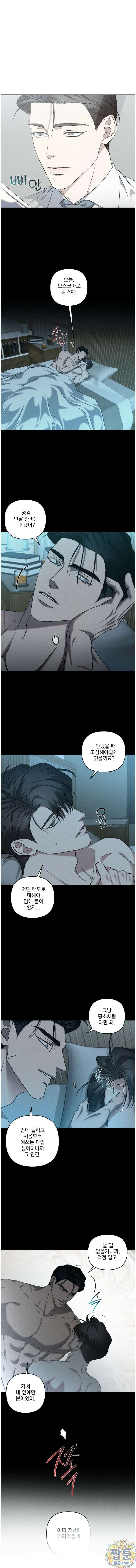 에덴(레진) 54화 3