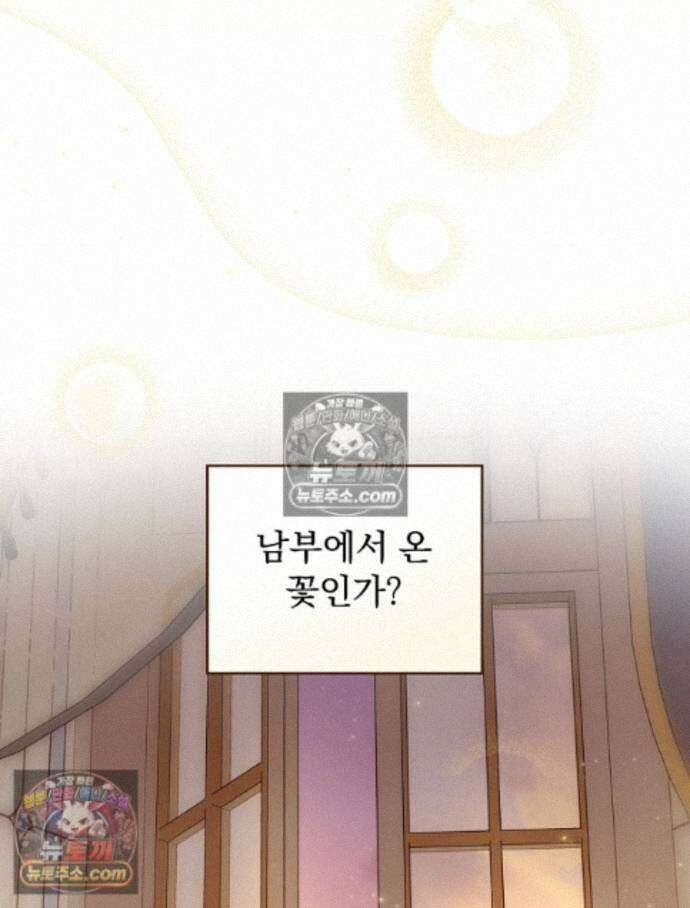 새 남편을 구합니다 45화 9