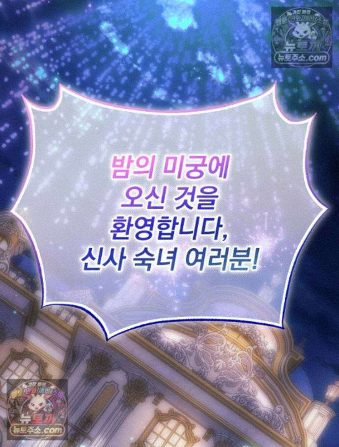 새 남편을 구합니다 45화 16