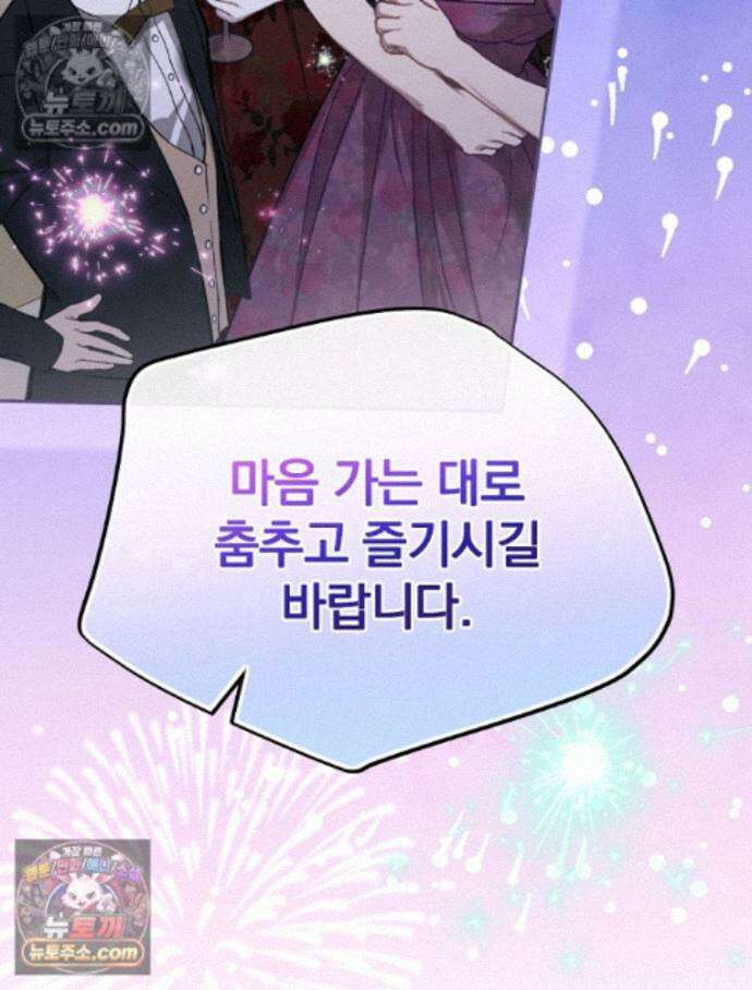 새 남편을 구합니다 45화 23