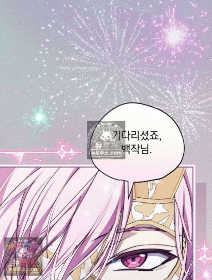 새 남편을 구합니다 45화 29