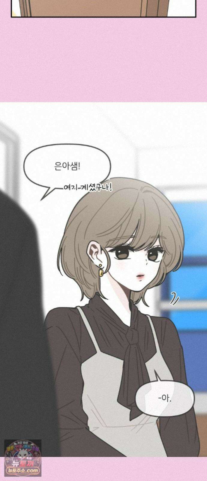 그냥 선생님 361화 3