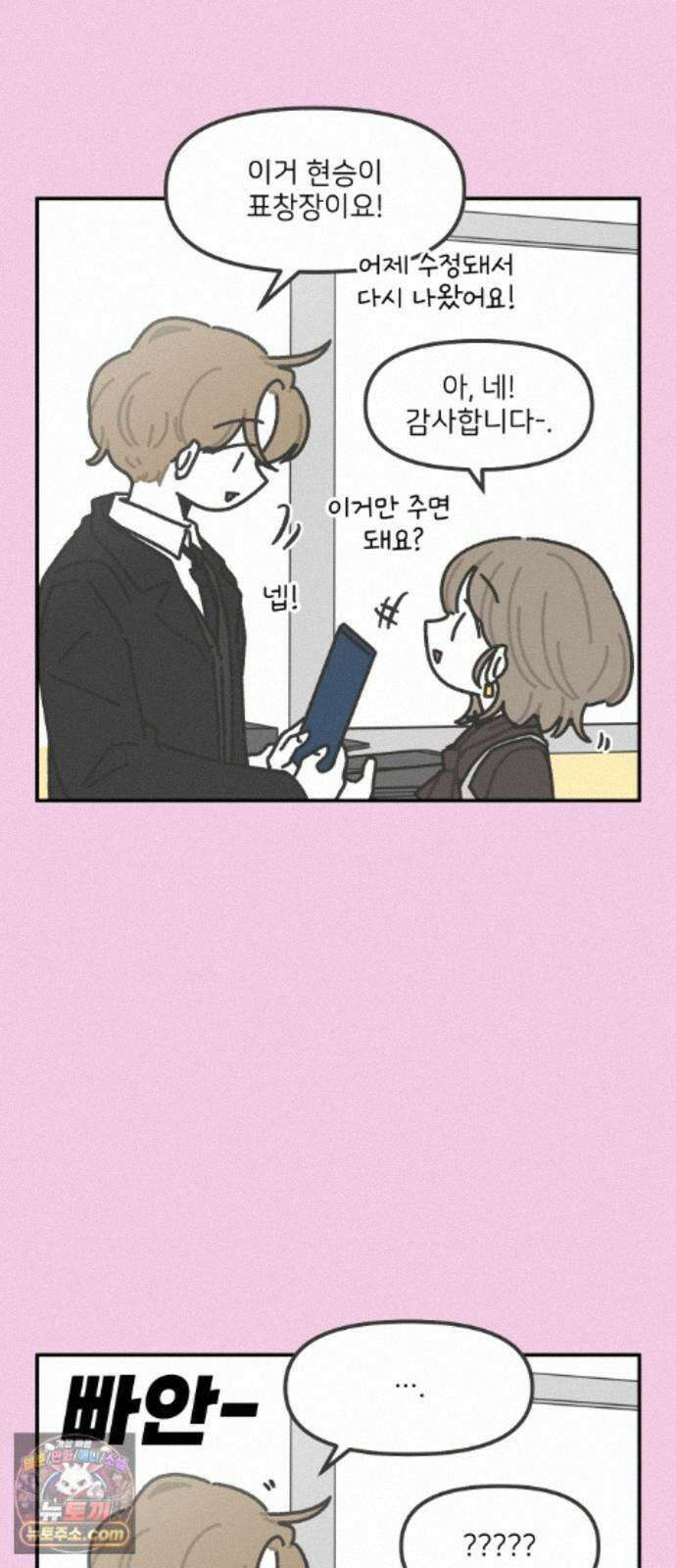 그냥 선생님 361화 4
