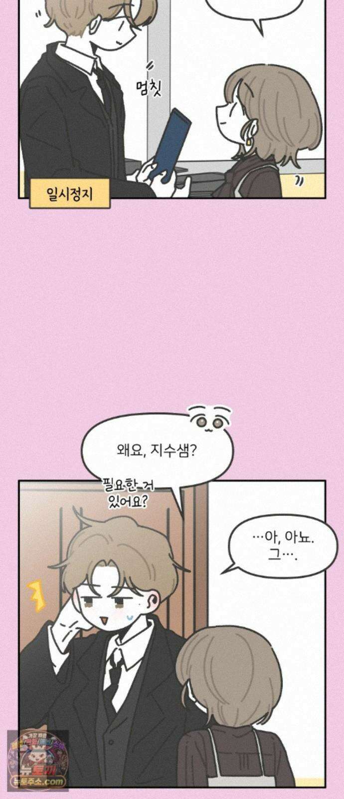 그냥 선생님 361화 5