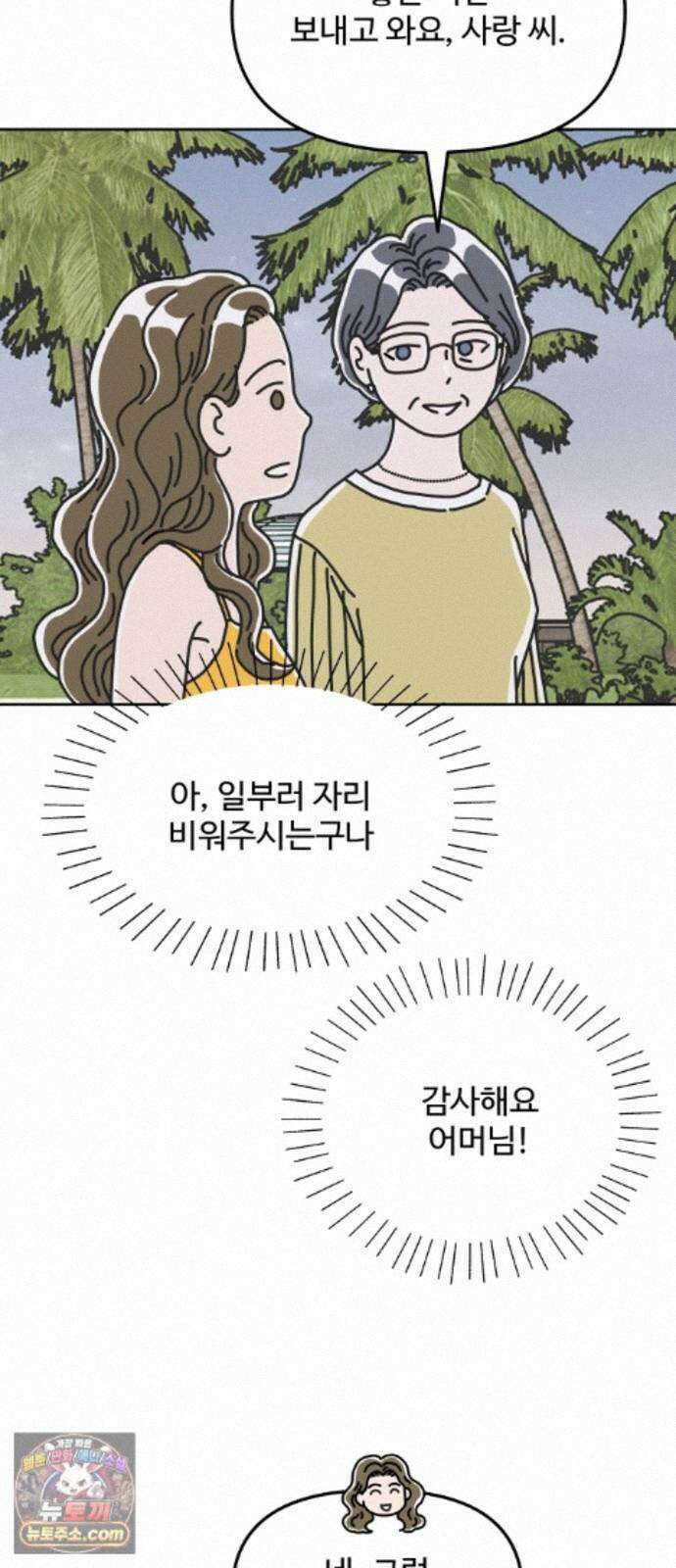 당신의 사랑 44화 3