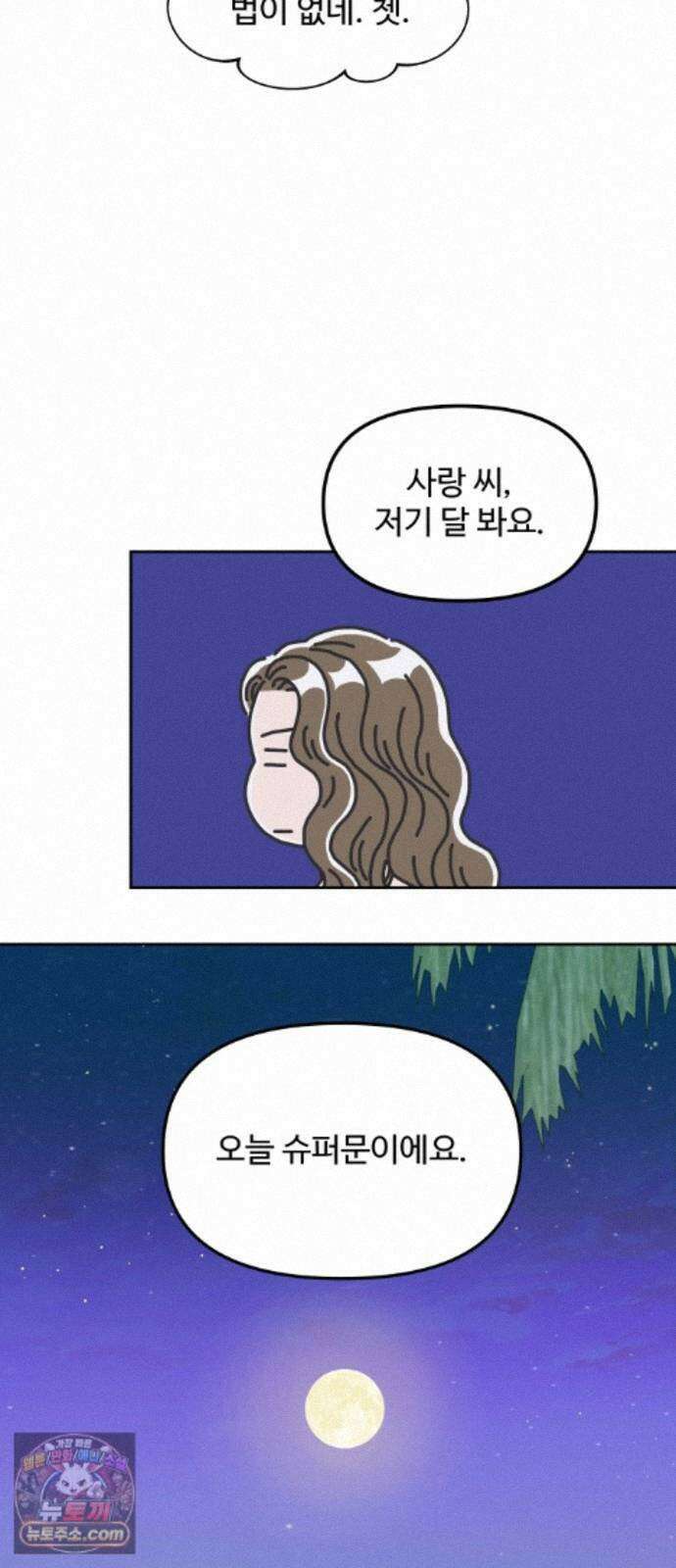 당신의 사랑 44화 11