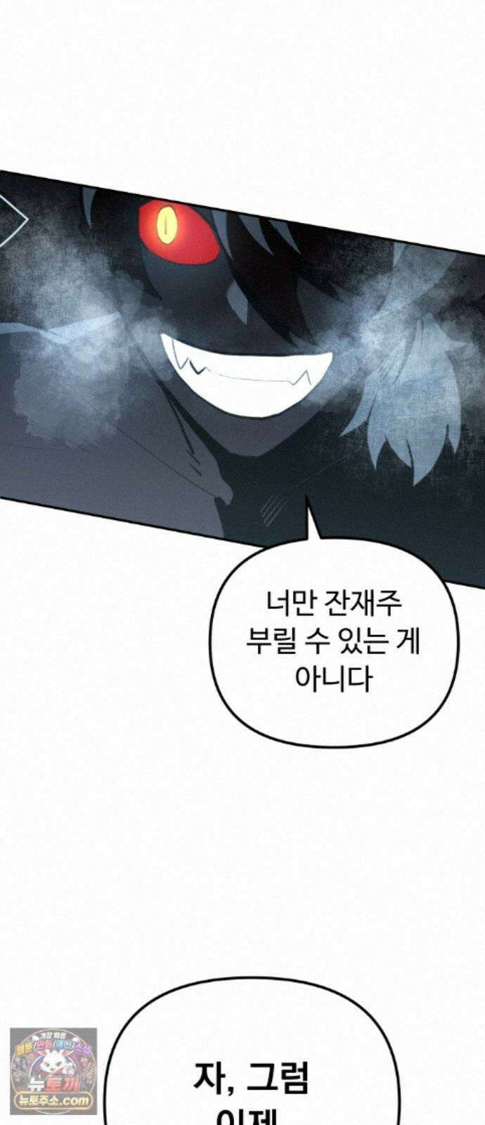 절세미남 망나니 해골 되다 100화: 선용 VS 바스테드 16