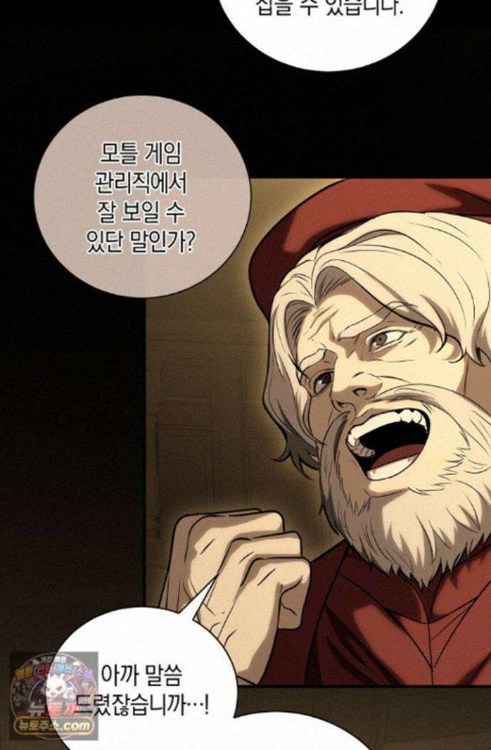 하프블러드 54화 3