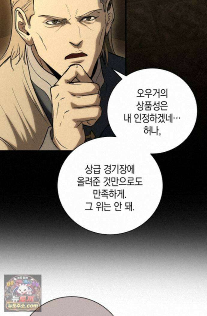 하프블러드 54화 6