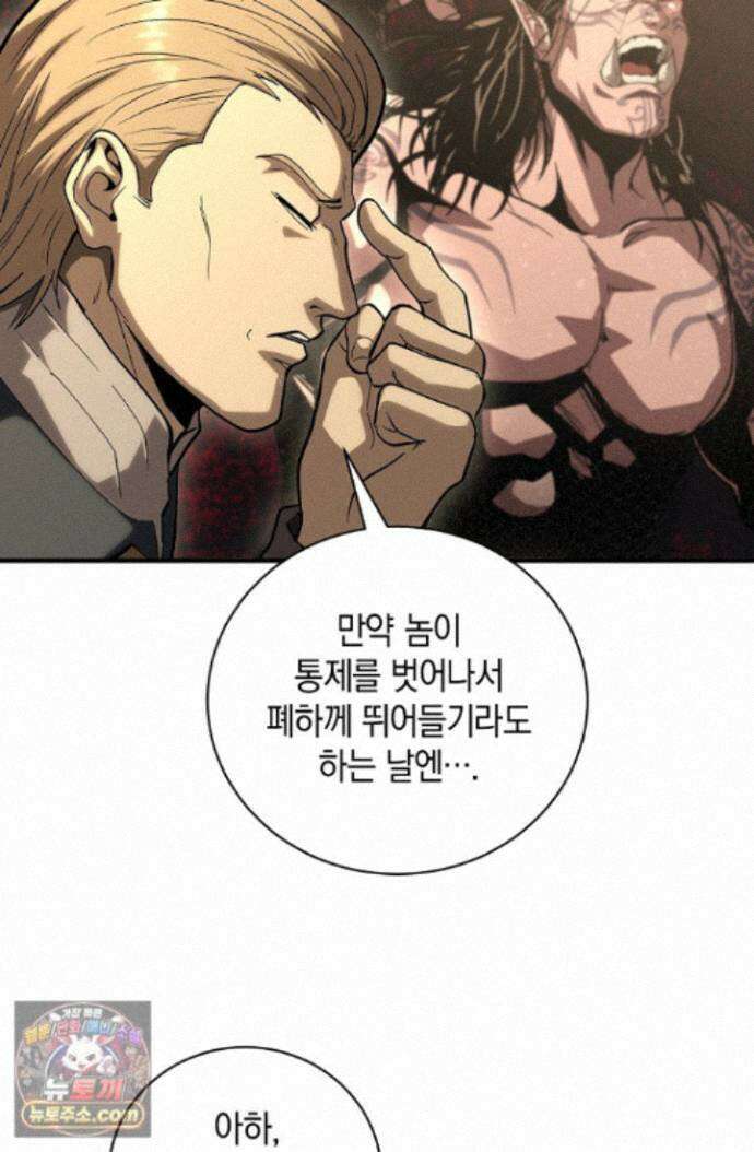 하프블러드 54화 9