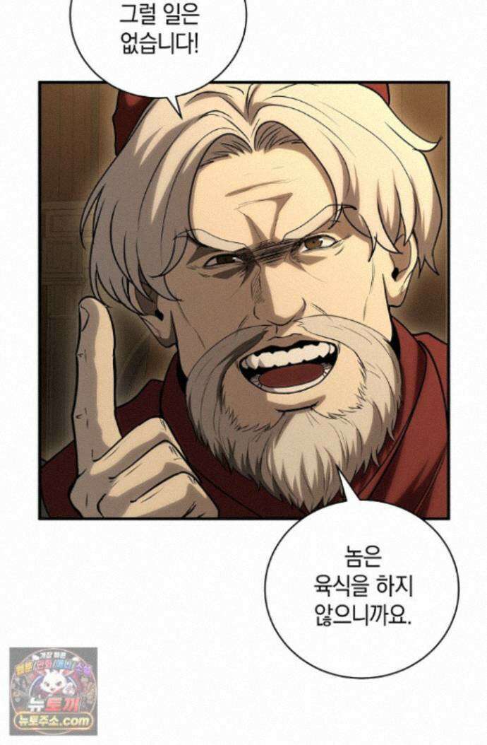 하프블러드 54화 10