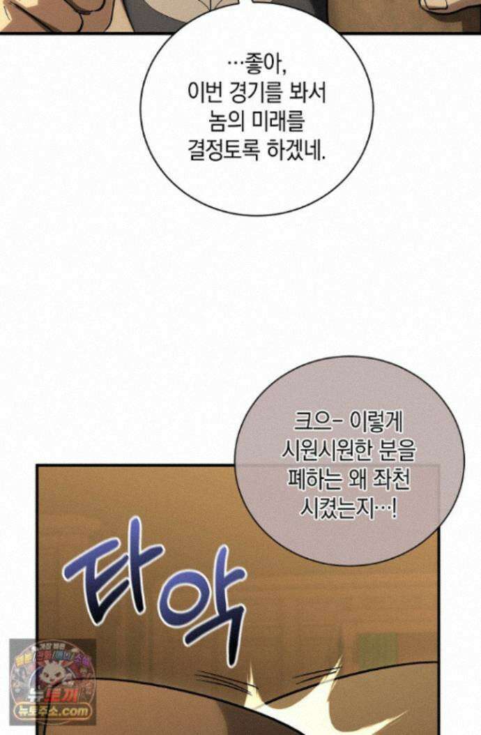 하프블러드 54화 14