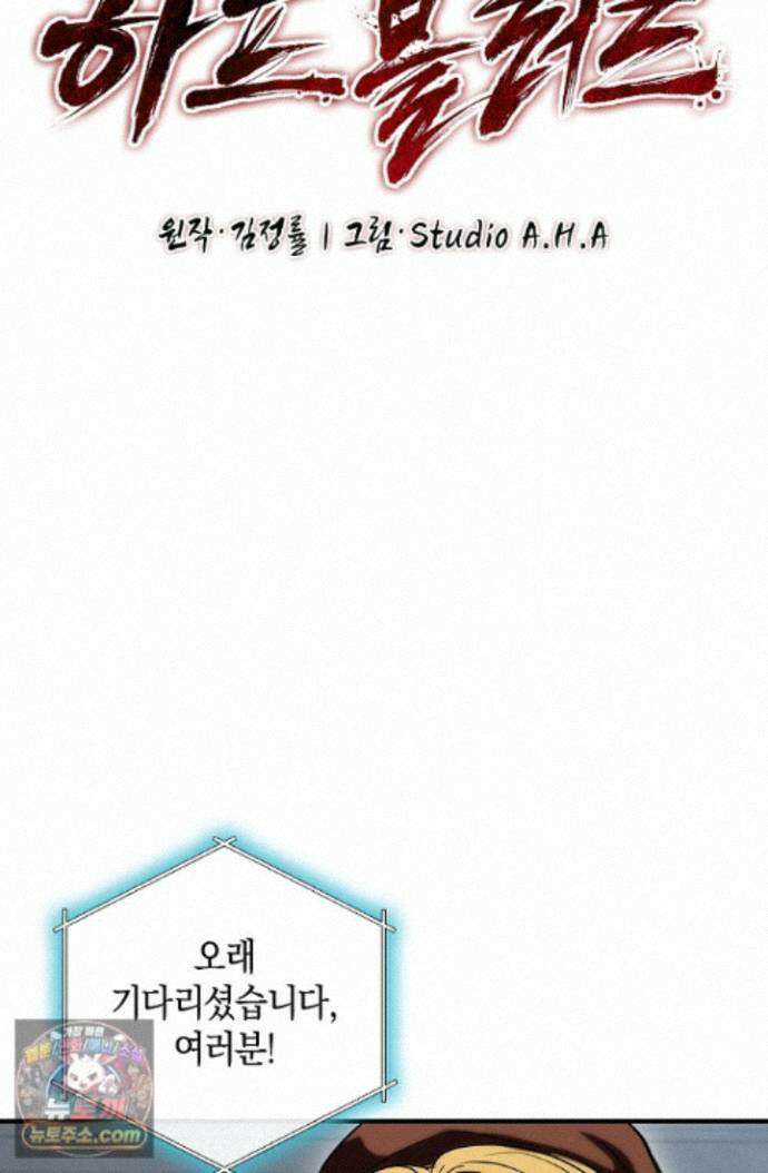 하프블러드 54화 16