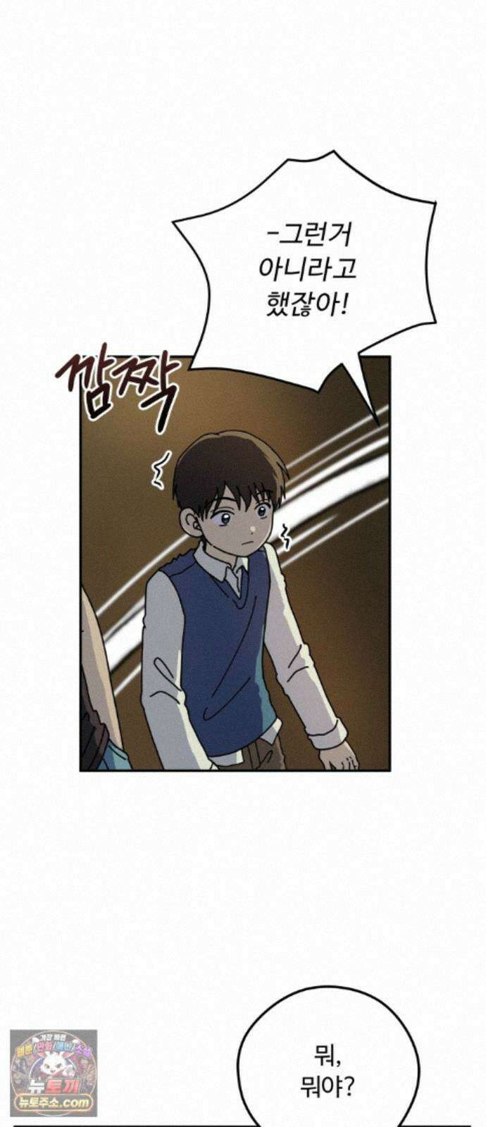 수풀사이로 35화 2