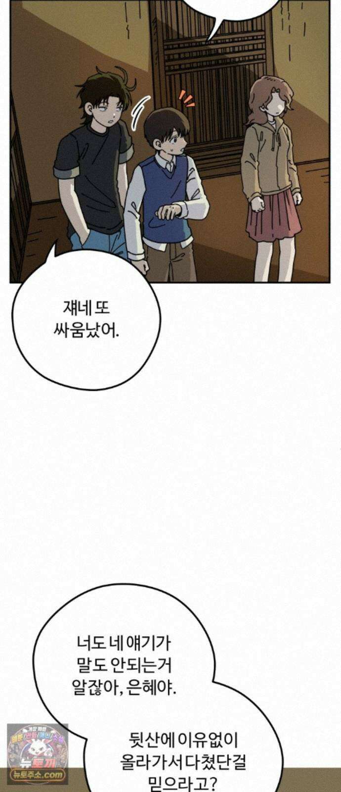 수풀사이로 35화 3