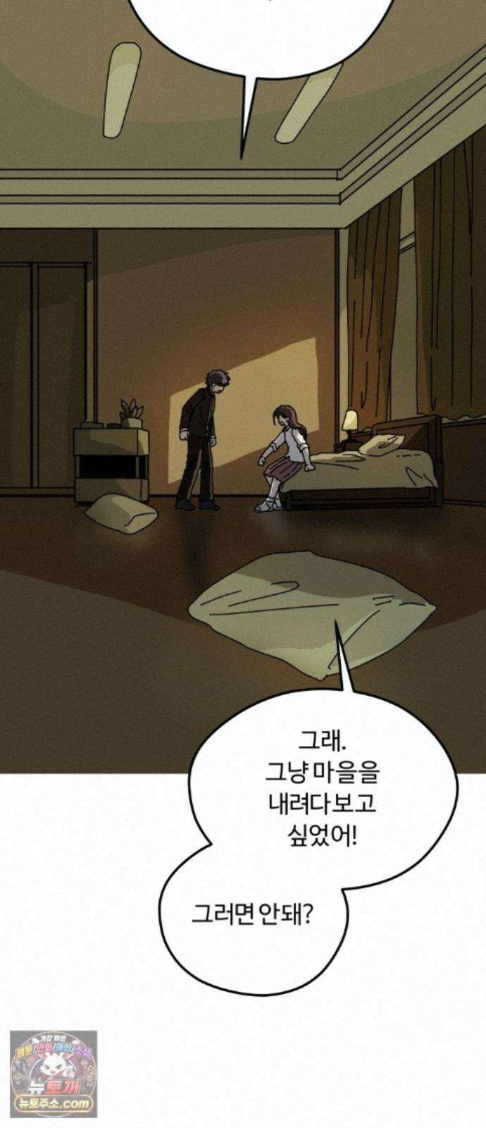 수풀사이로 35화 4
