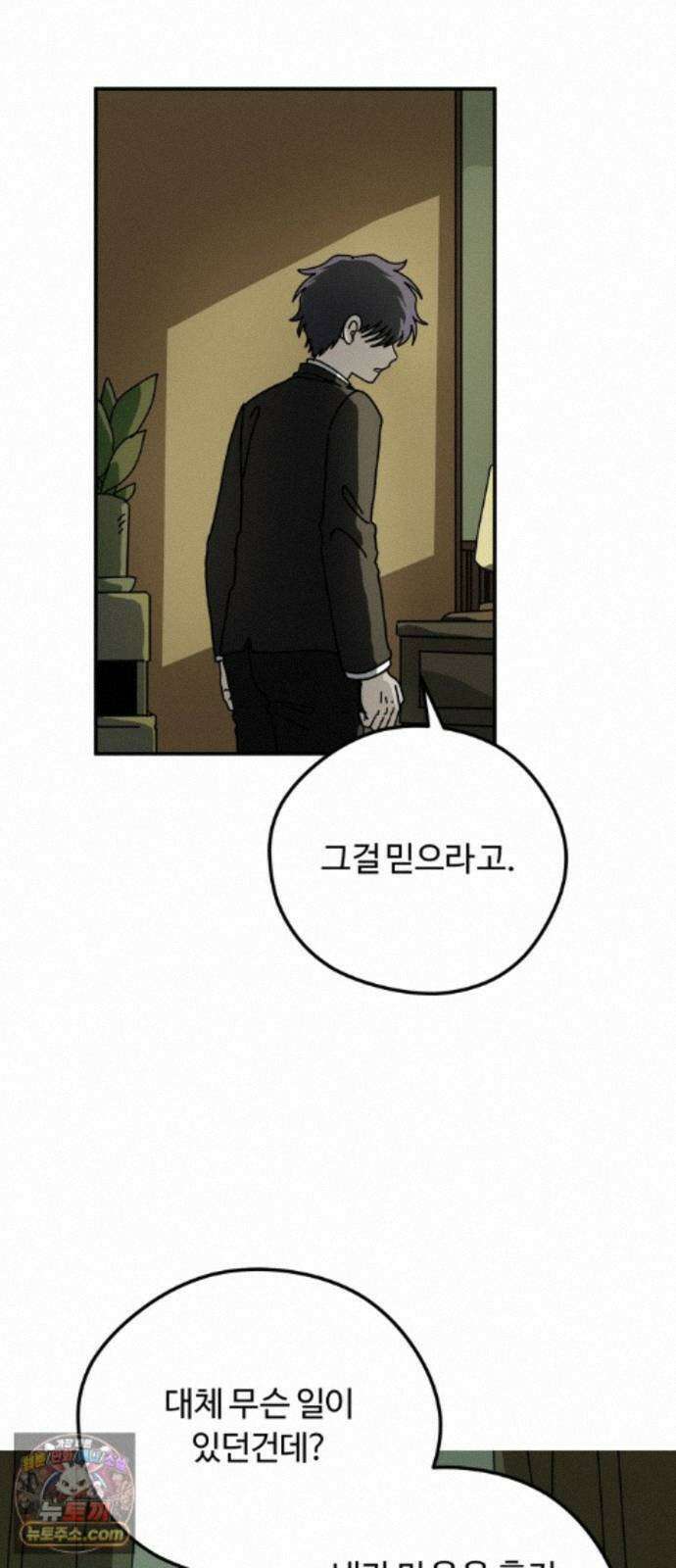 수풀사이로 35화 5