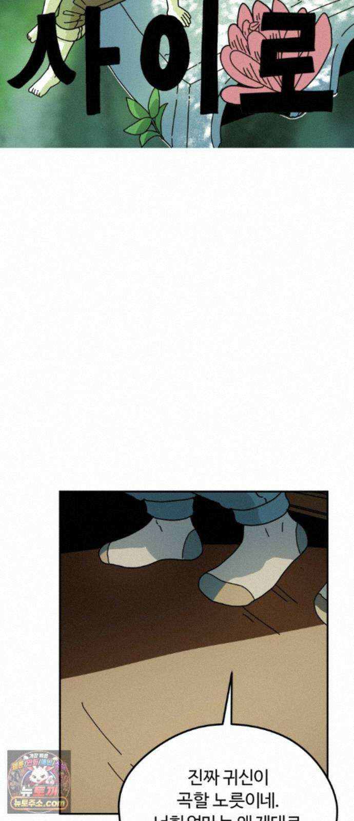 수풀사이로 35화 8
