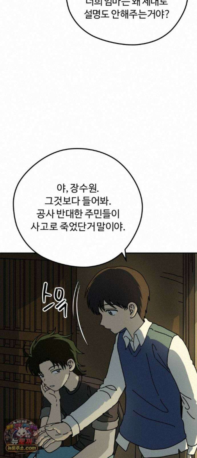 수풀사이로 35화 9