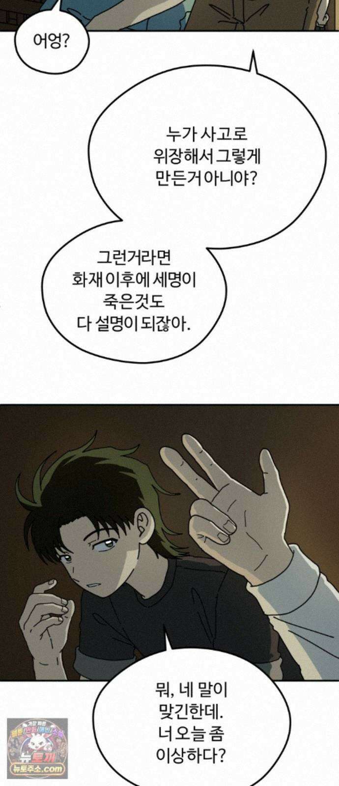 수풀사이로 35화 10