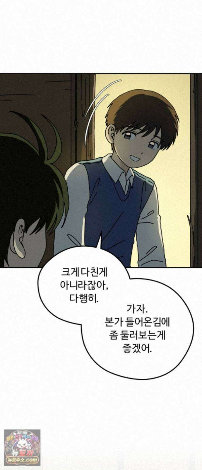 수풀사이로 35화 12