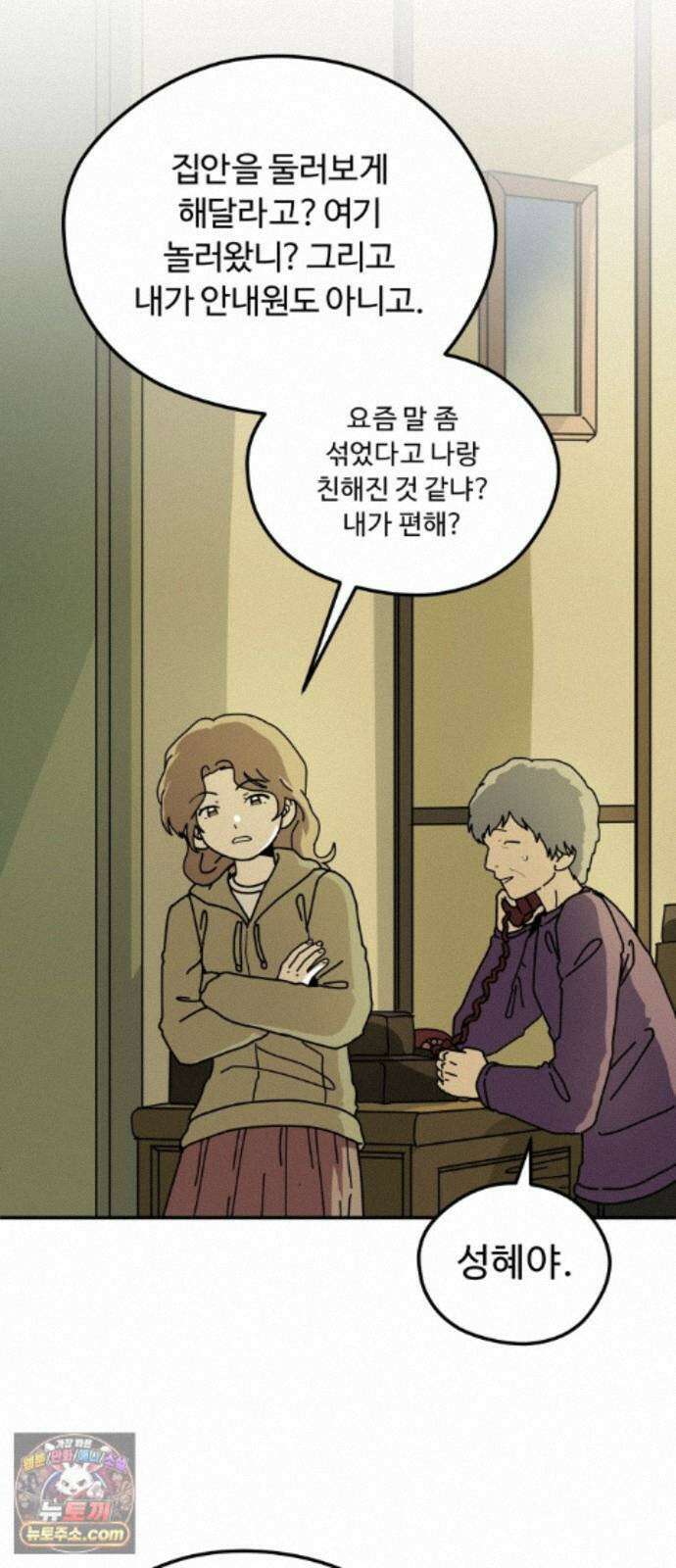 수풀사이로 35화 13