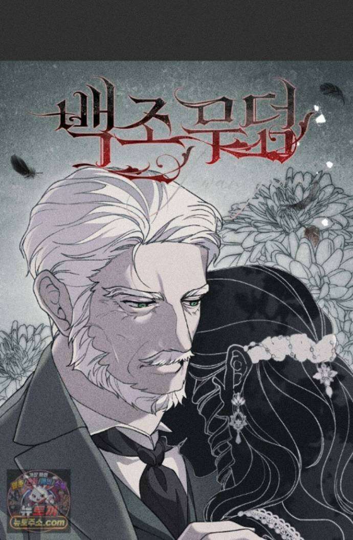백조 무덤 외전 1화 16