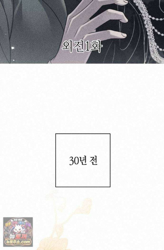 백조 무덤 외전 1화 17