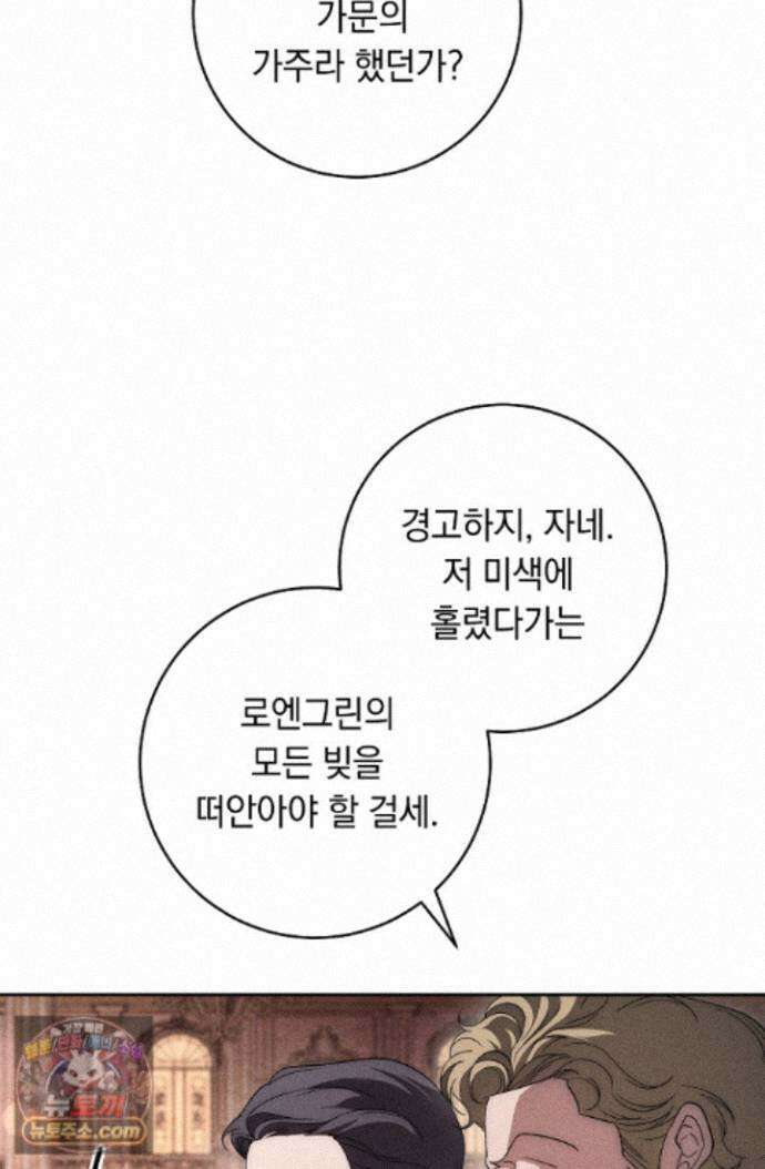 백조 무덤 외전 1화 22