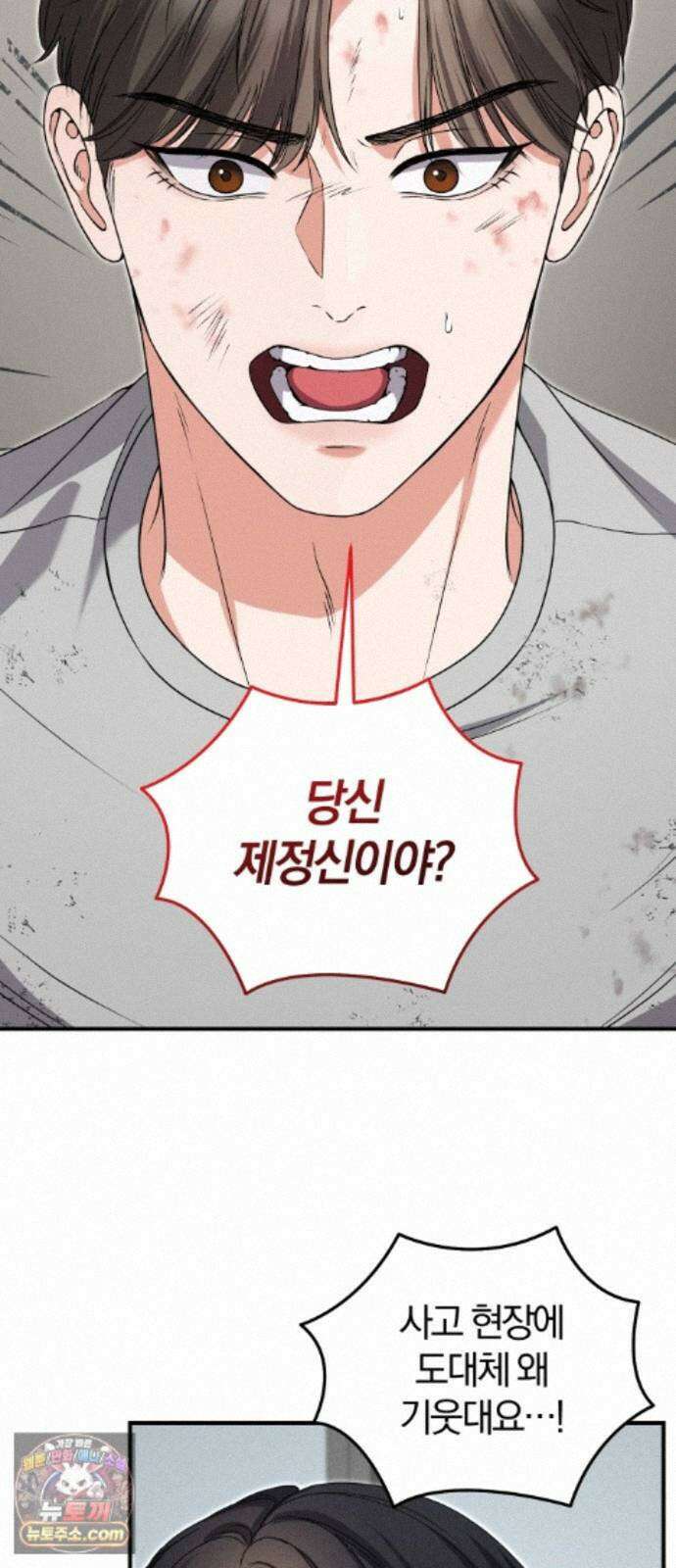내가 죽인 전남편과 재혼하겠습니다 11화 9