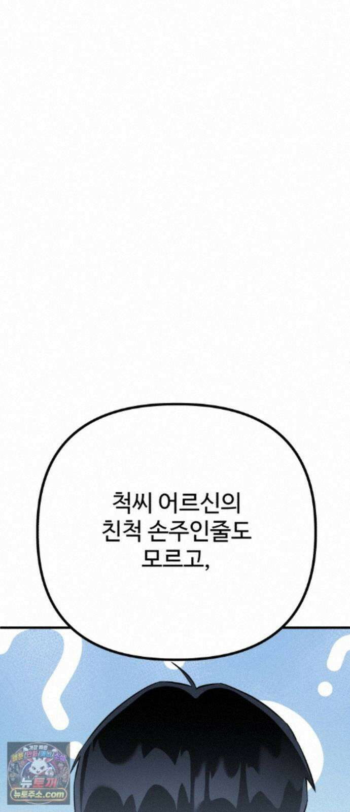 조선 개스키 13화 8