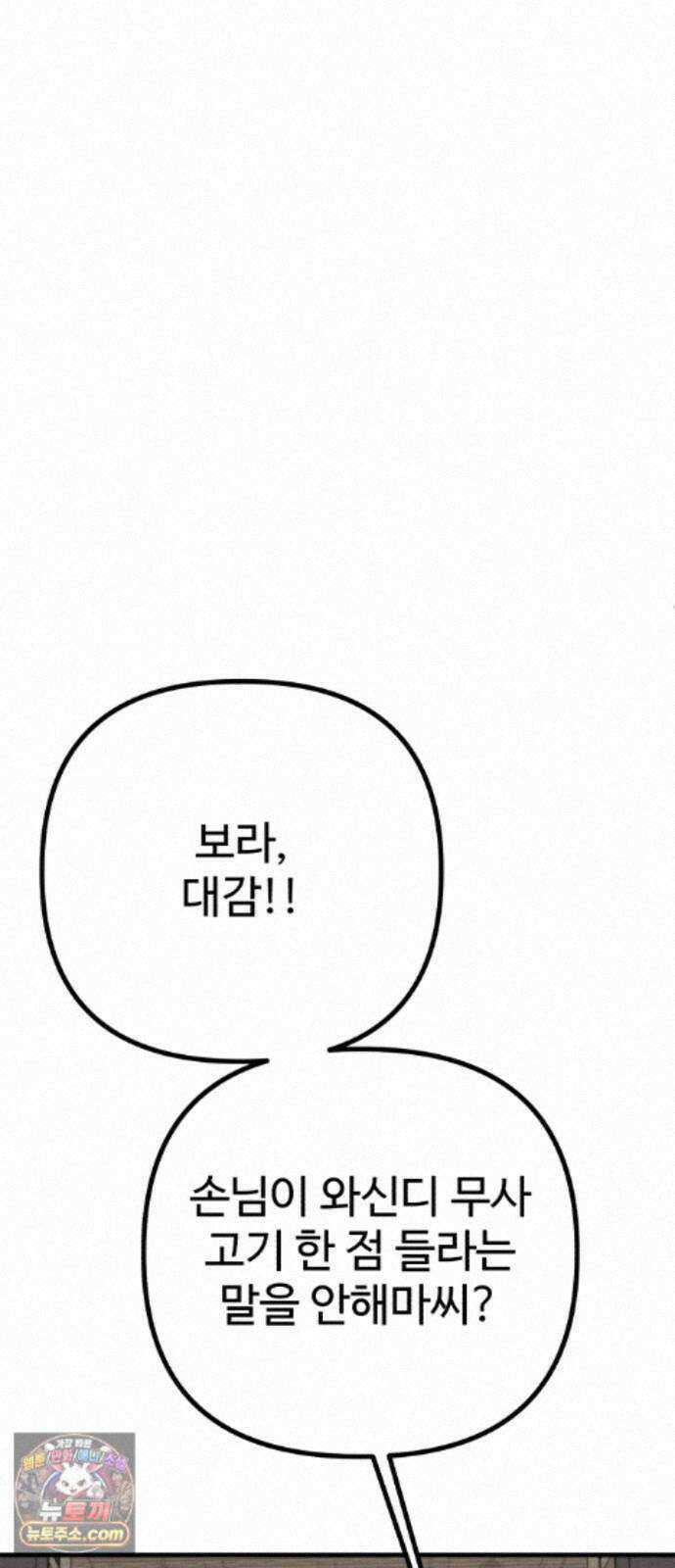 조선 개스키 13화 23