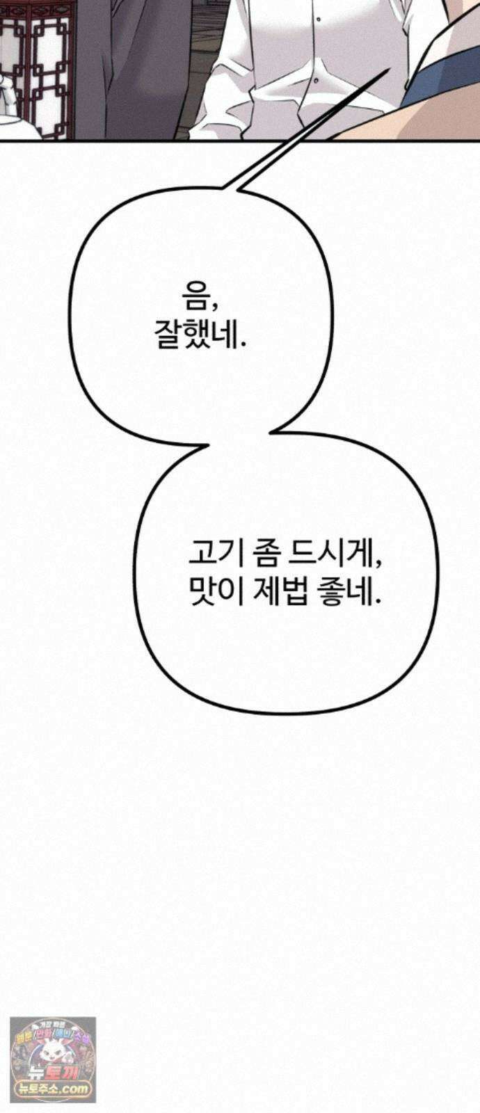조선 개스키 13화 36