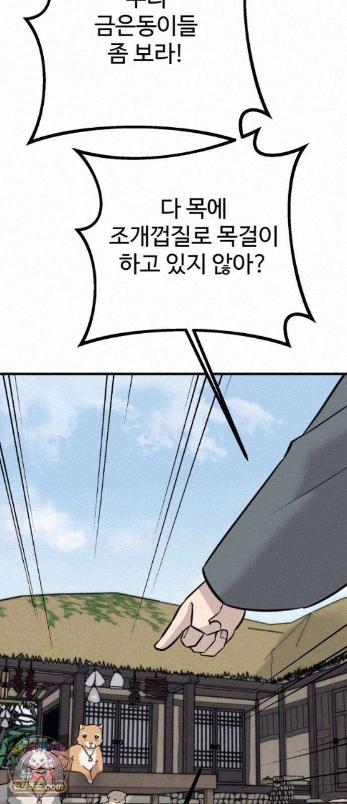 조선 개스키 13화 78