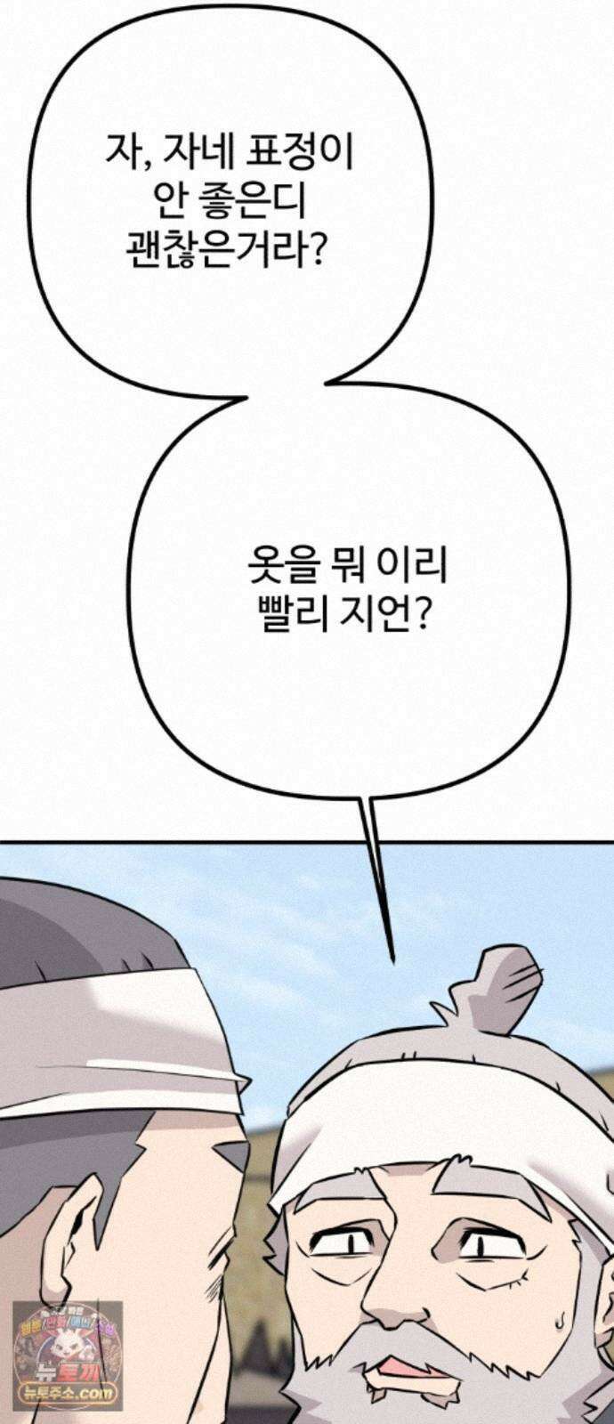조선 개스키 13화 88