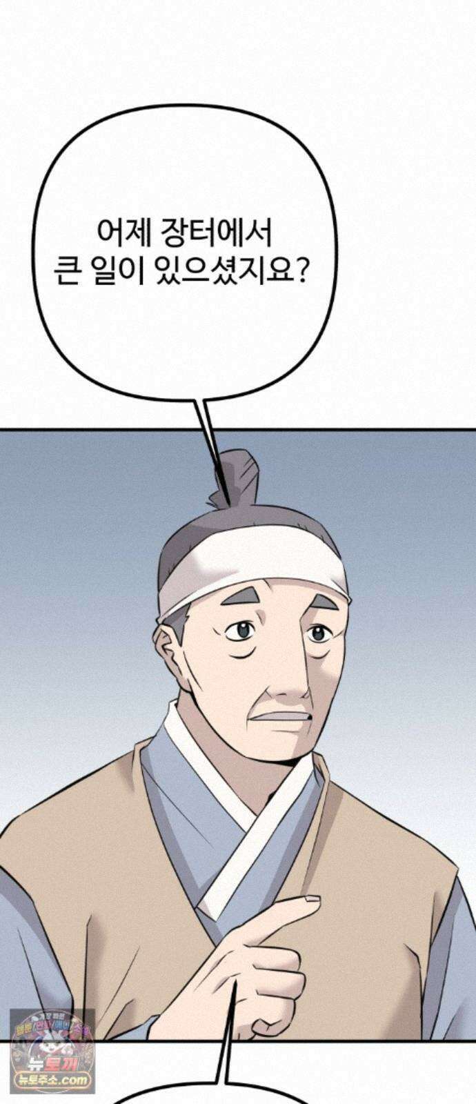 조선 개스키 13화 98