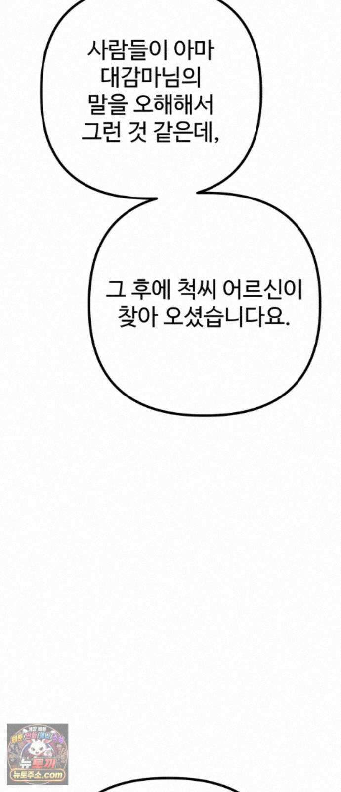 조선 개스키 13화 99