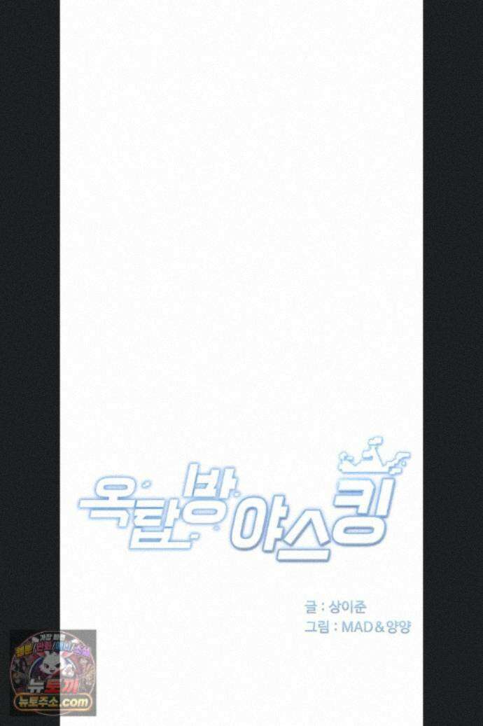 옥탑방 야스킹 74화 7