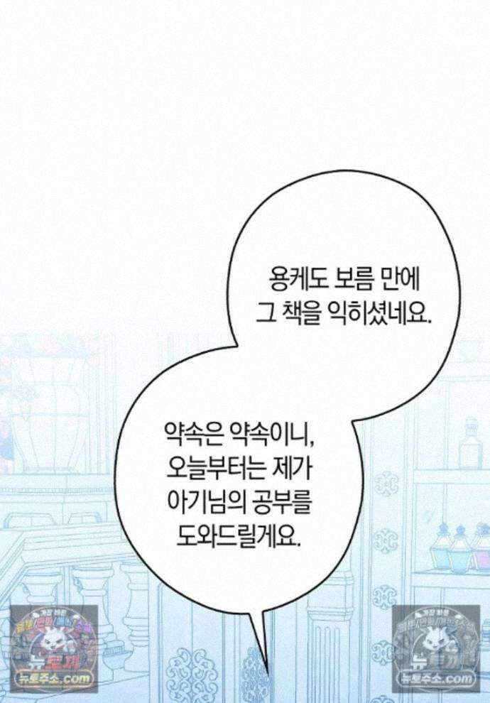 신데렐라는 이 멧밭쥐가 데려갑니다 29화 1
