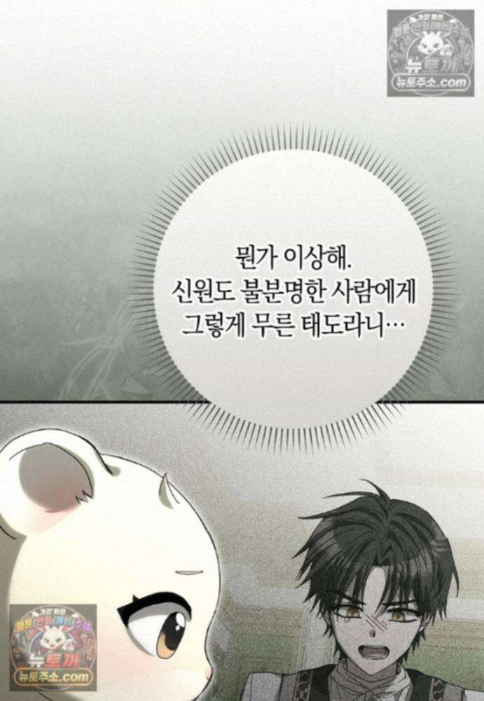 신데렐라는 이 멧밭쥐가 데려갑니다 29화 3
