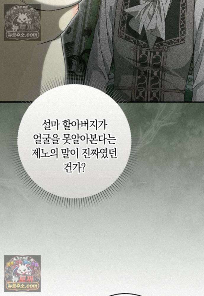 신데렐라는 이 멧밭쥐가 데려갑니다 29화 4