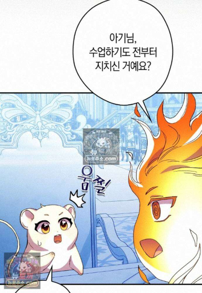 신데렐라는 이 멧밭쥐가 데려갑니다 29화 5