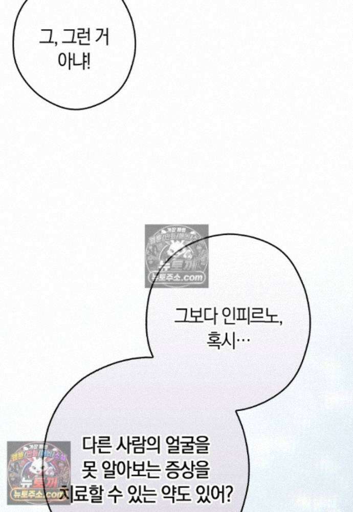 신데렐라는 이 멧밭쥐가 데려갑니다 29화 6
