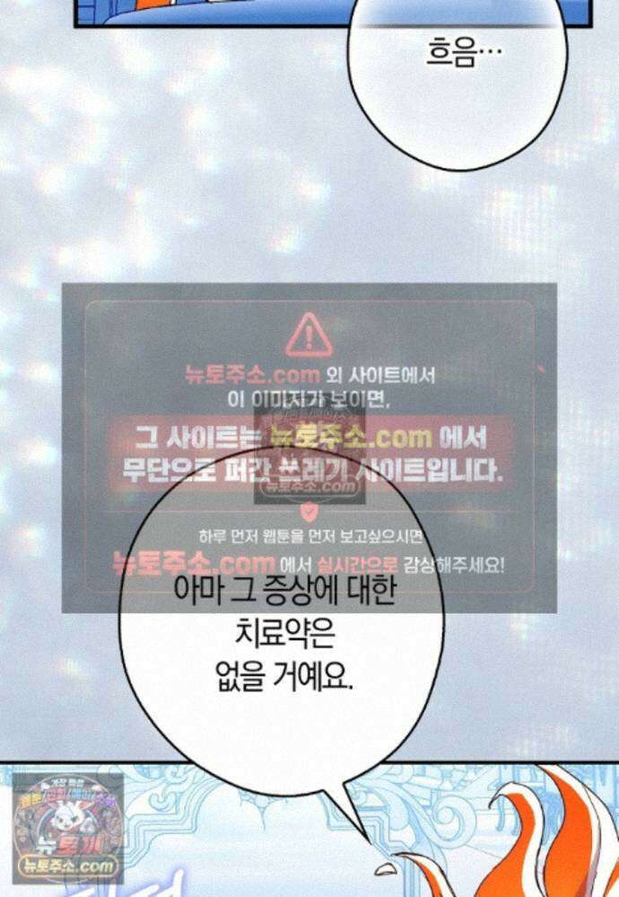 신데렐라는 이 멧밭쥐가 데려갑니다 29화 8