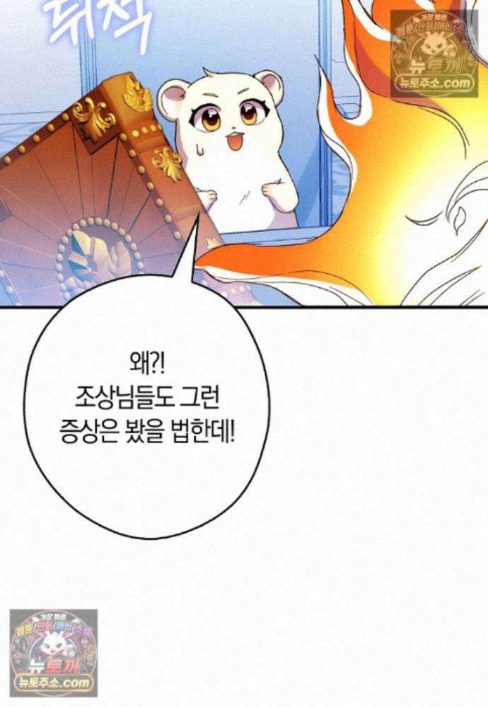 신데렐라는 이 멧밭쥐가 데려갑니다 29화 9