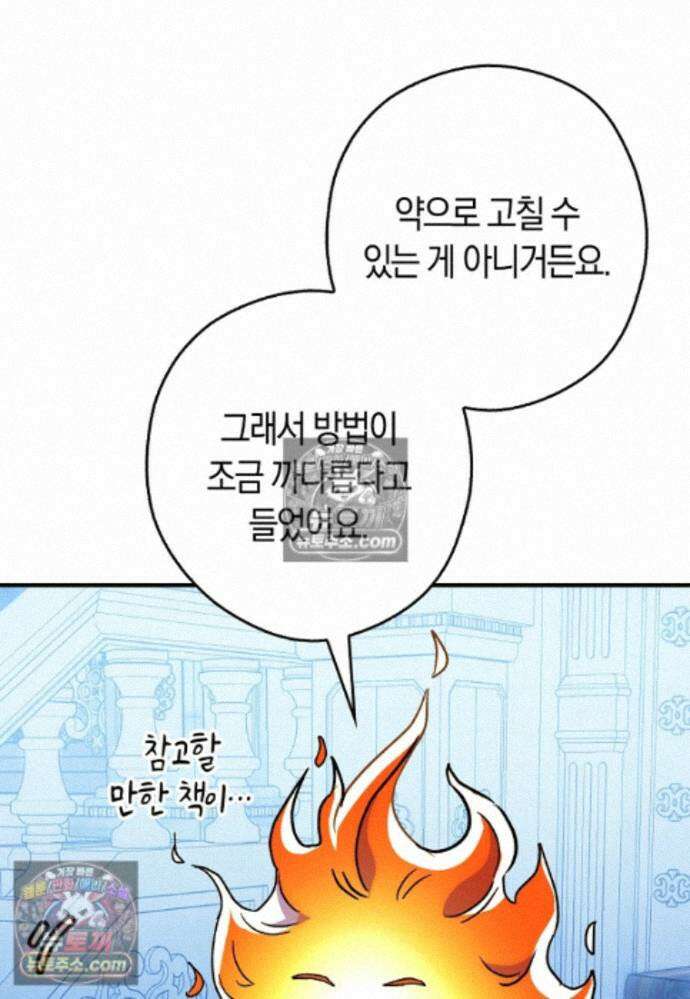 신데렐라는 이 멧밭쥐가 데려갑니다 29화 10