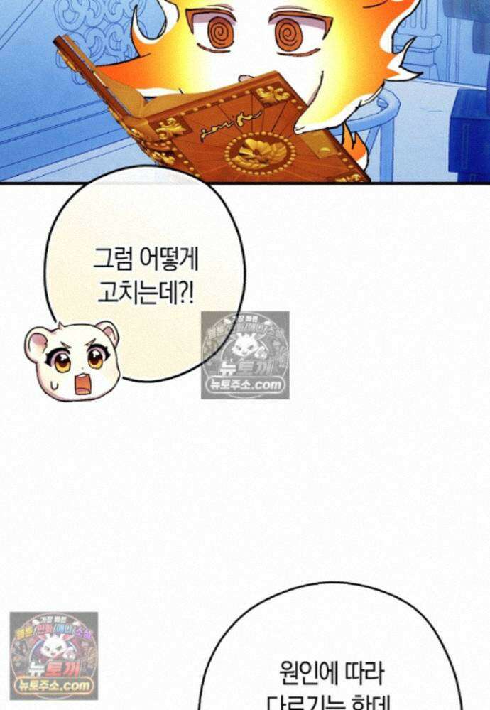 신데렐라는 이 멧밭쥐가 데려갑니다 29화 11