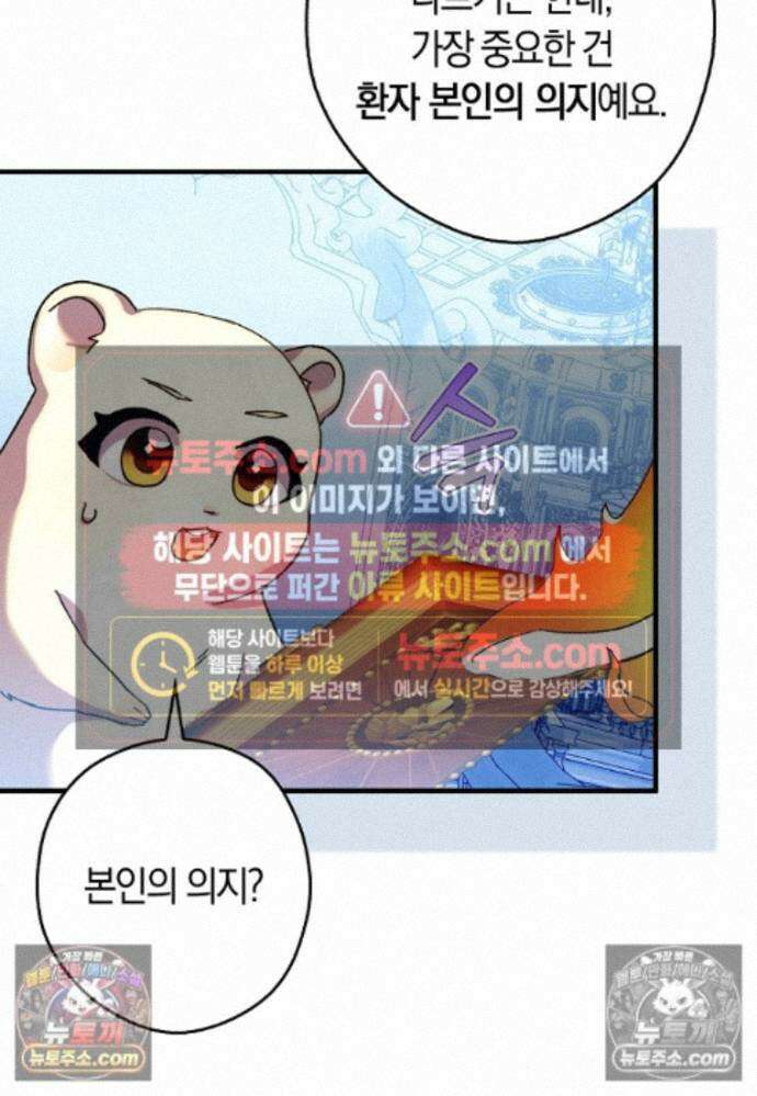 신데렐라는 이 멧밭쥐가 데려갑니다 29화 12