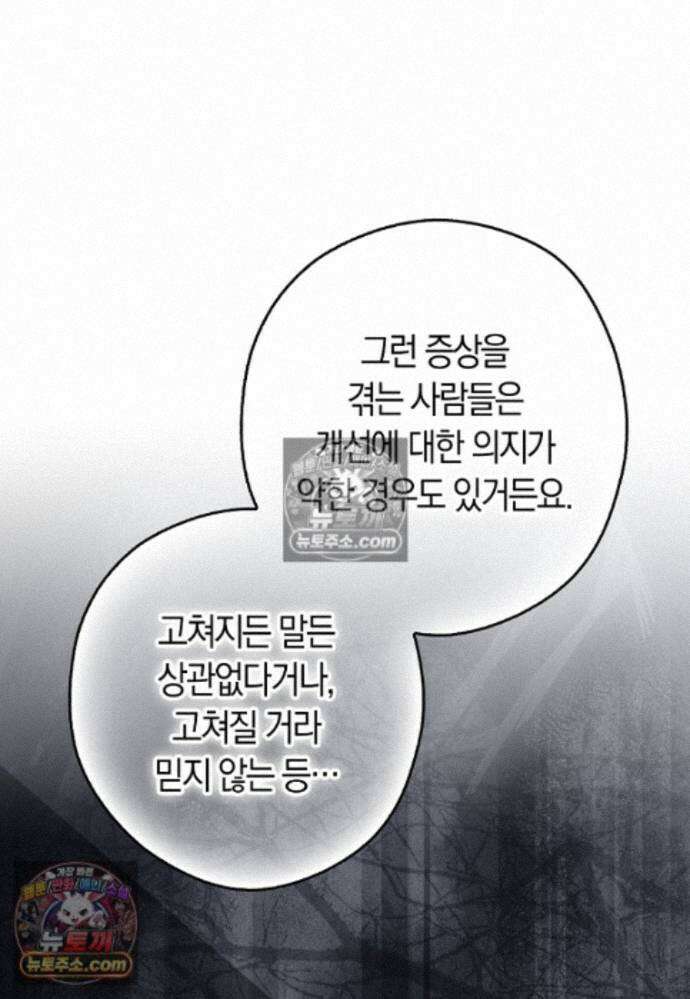 신데렐라는 이 멧밭쥐가 데려갑니다 29화 13