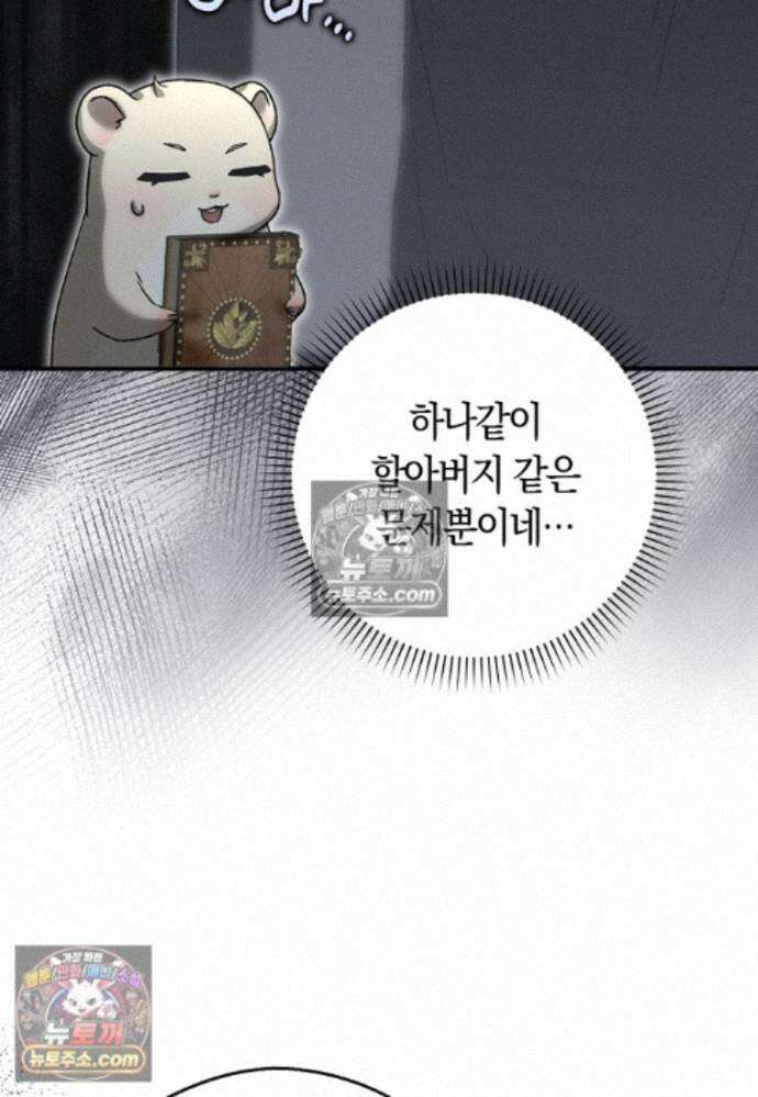 신데렐라는 이 멧밭쥐가 데려갑니다 29화 15